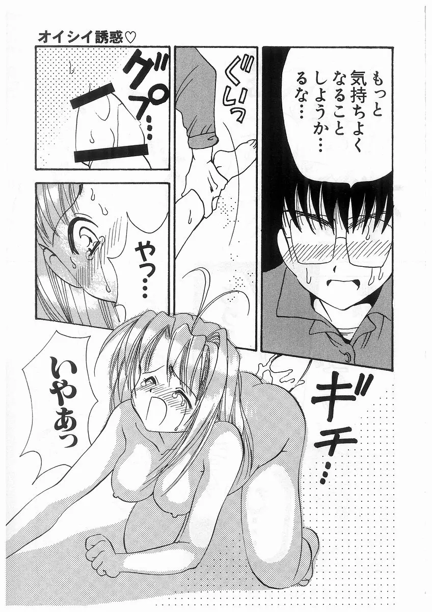 東京ちょびひな物語 Page.94