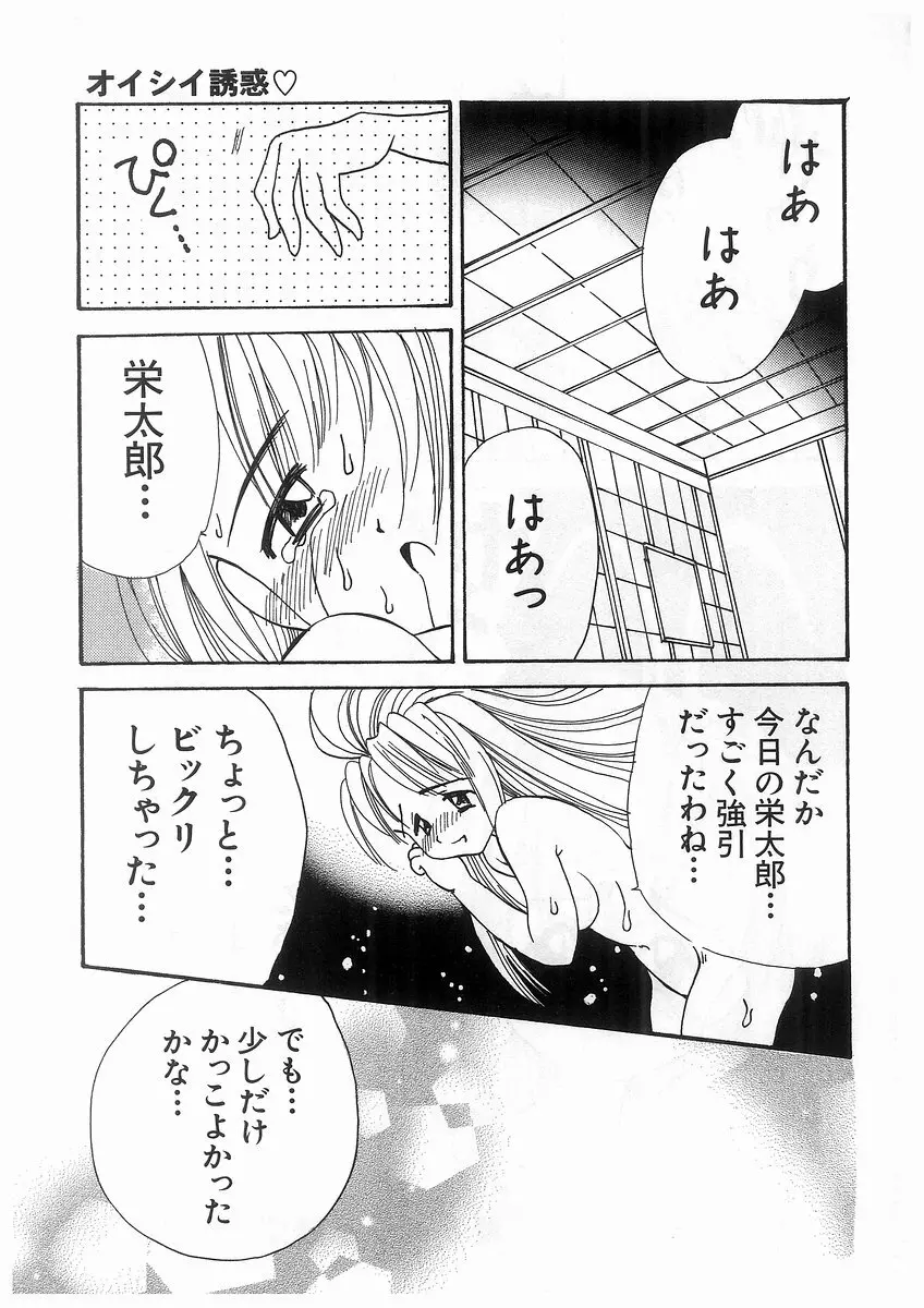 東京ちょびひな物語 Page.98