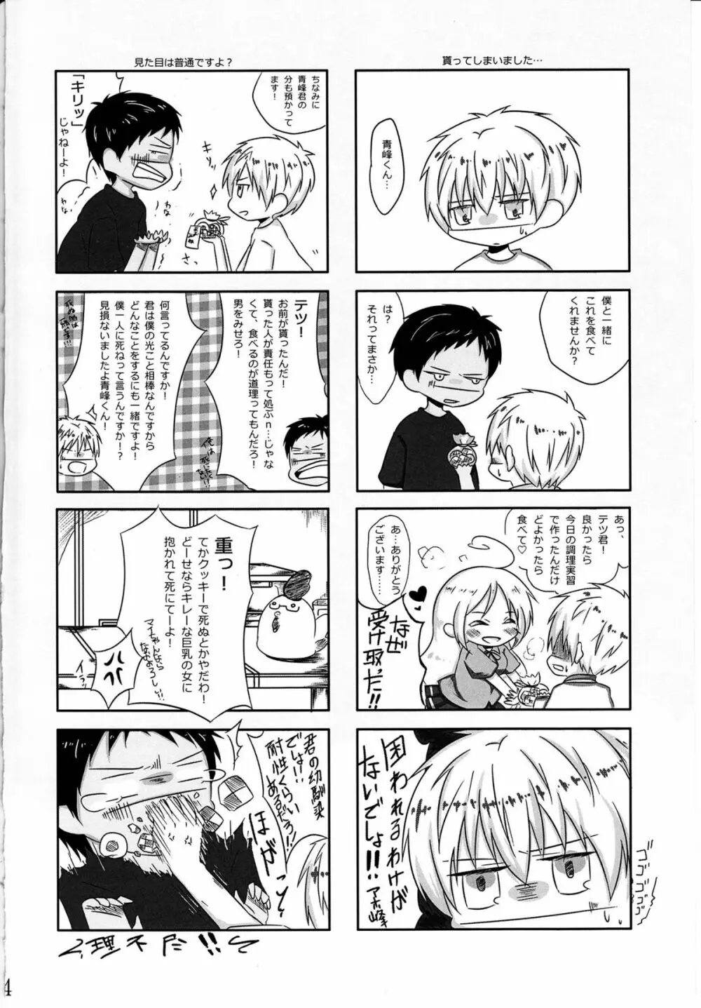 こどものじかん Page.3