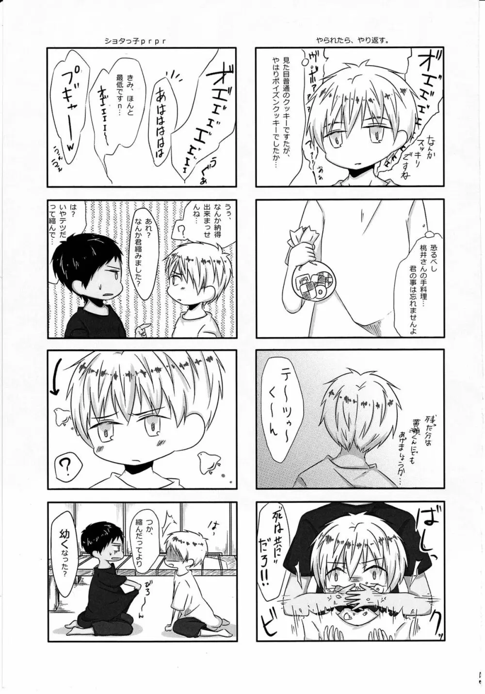 こどものじかん Page.4