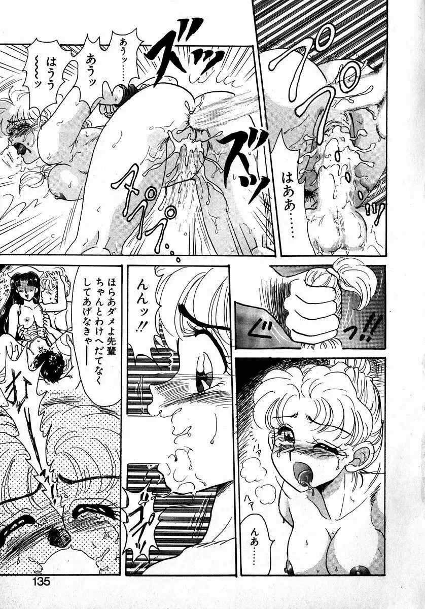 スウィート♥エモーション Page.133