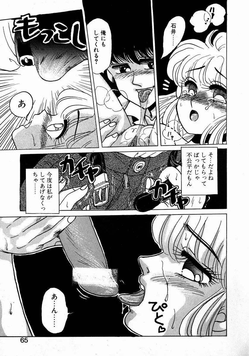 スウィート♥エモーション Page.63