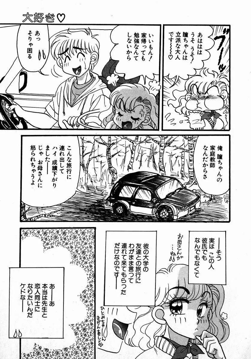 スウィート♥エモーション Page.71