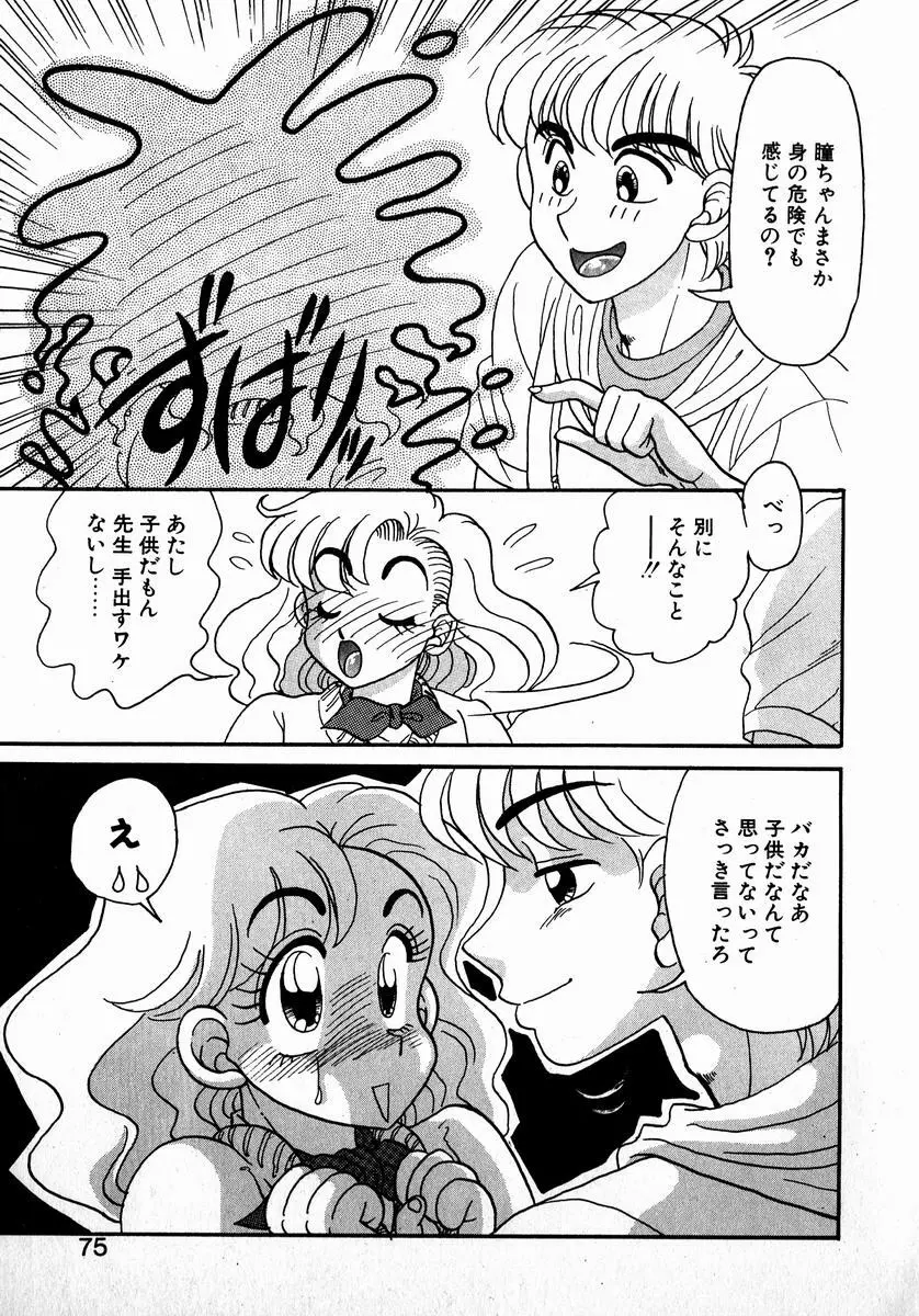 スウィート♥エモーション Page.73