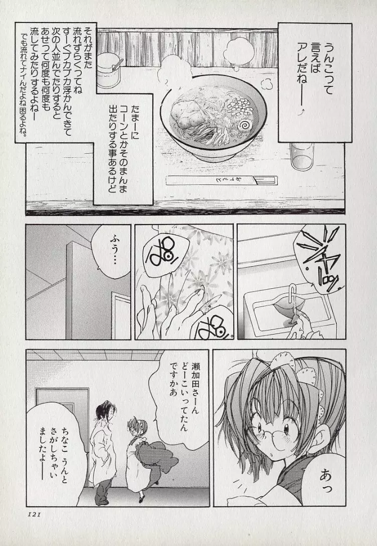 ねこらんち Page.121