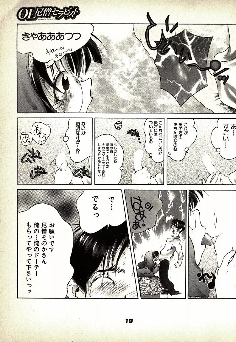 ねこらんち Page.19