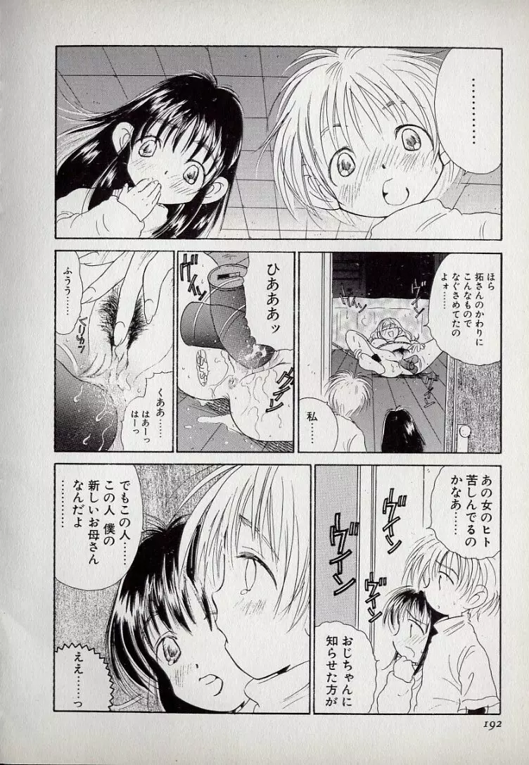 ねこらんち Page.192