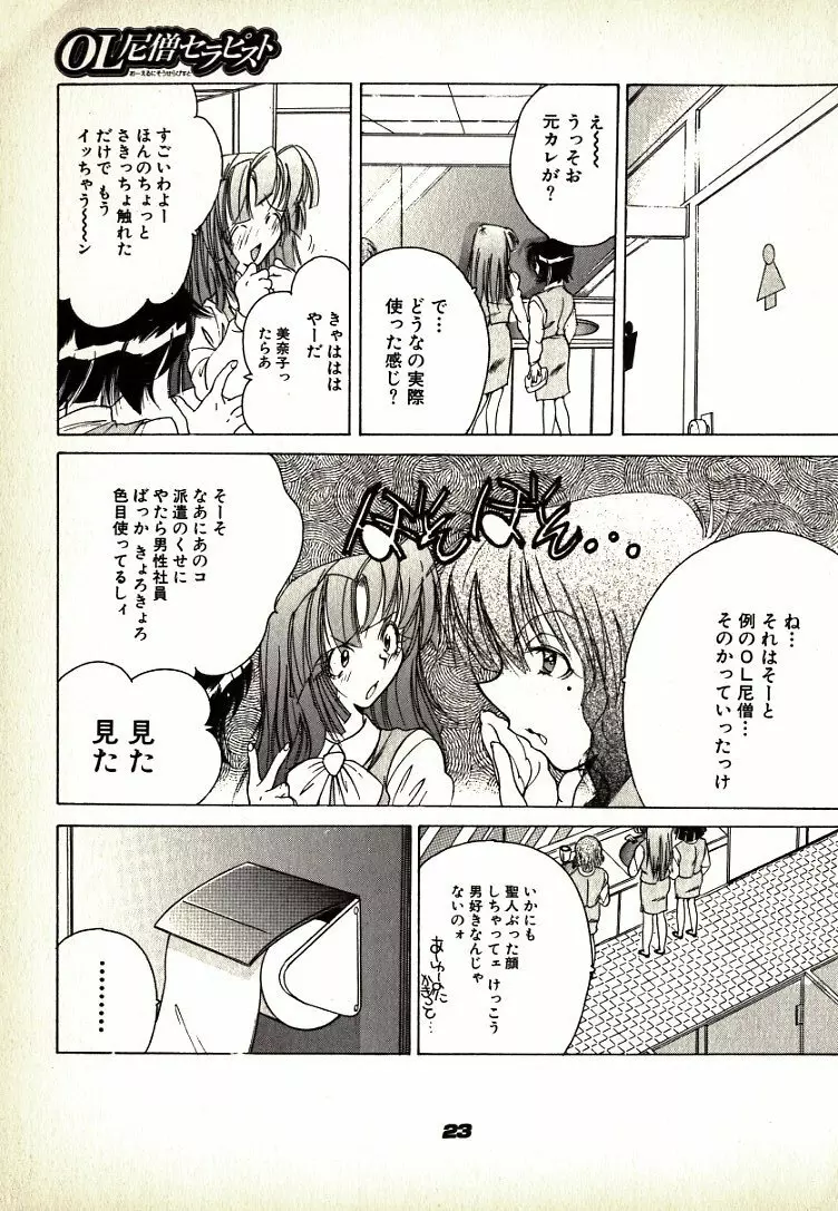 ねこらんち Page.23