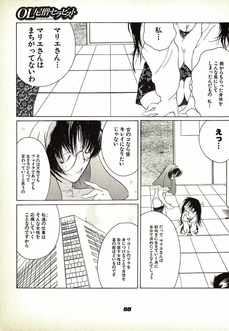 ねこらんち Page.55