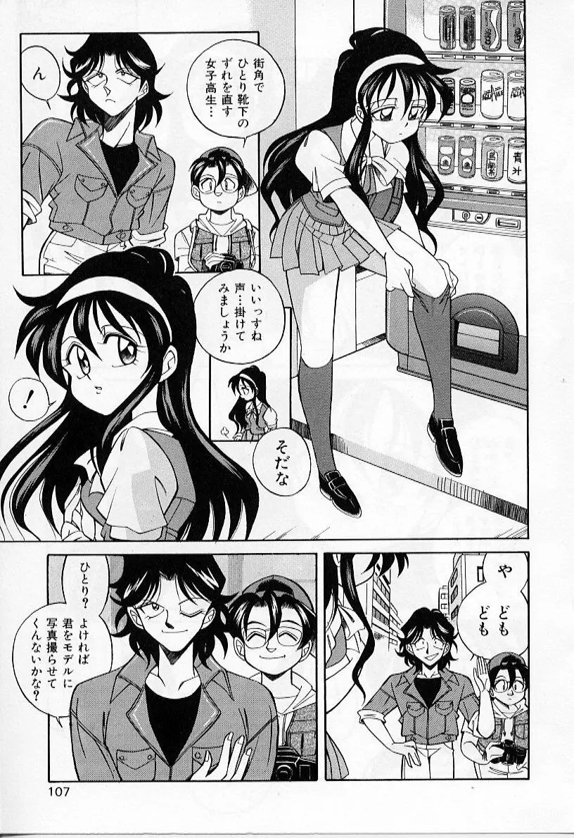 たいに～BLUE Page.109