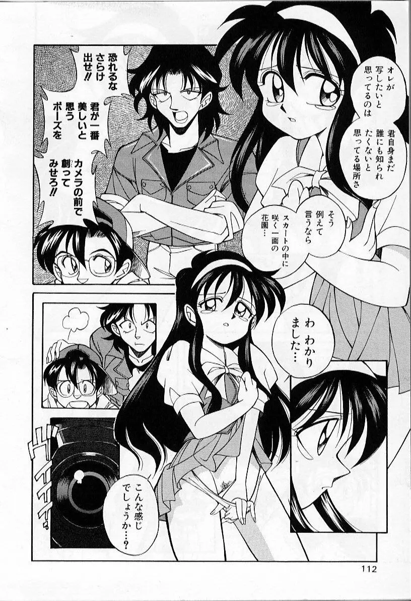 たいに～BLUE Page.114