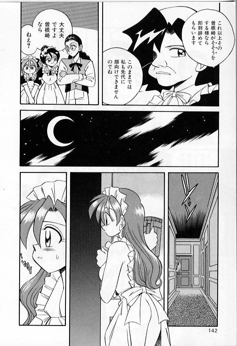 たいに～BLUE Page.144