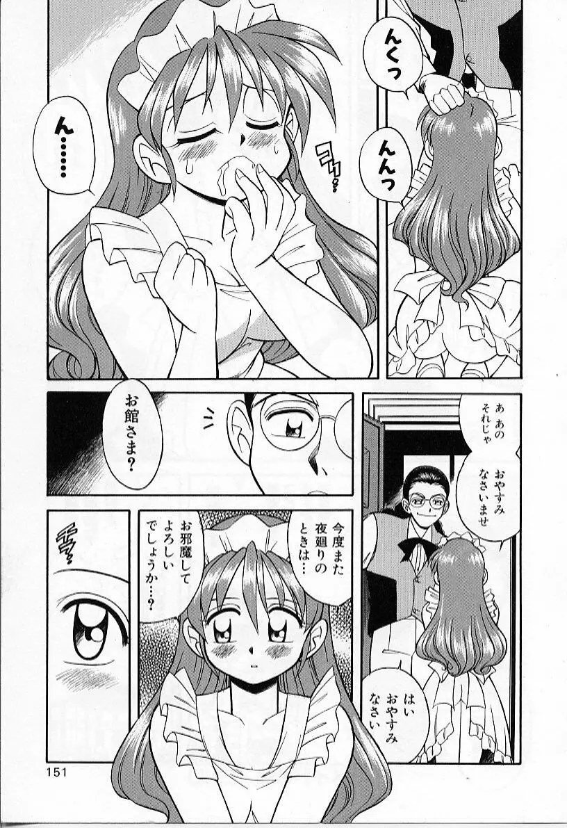 たいに～BLUE Page.153