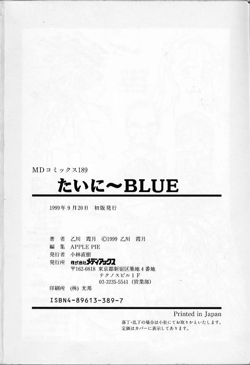 たいに～BLUE Page.174