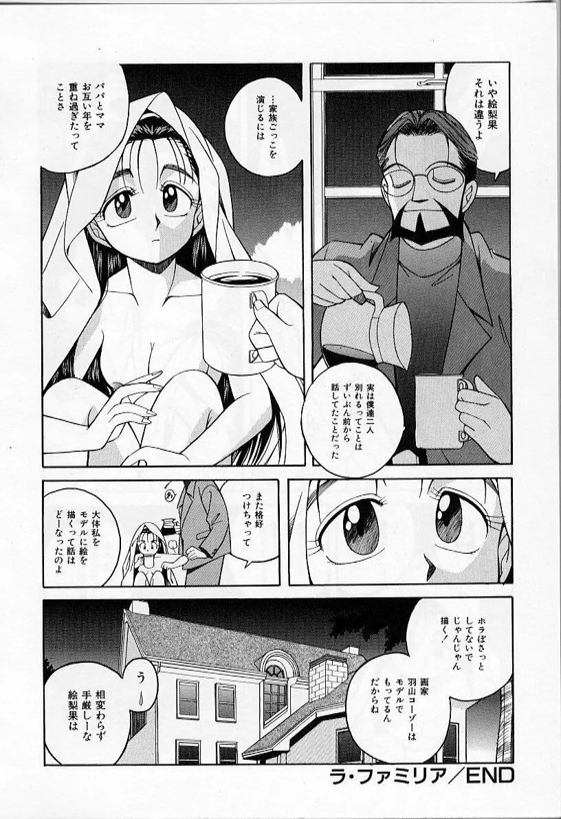 たいに～BLUE Page.38