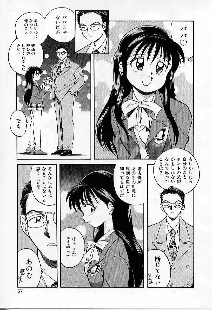 たいに～BLUE Page.59