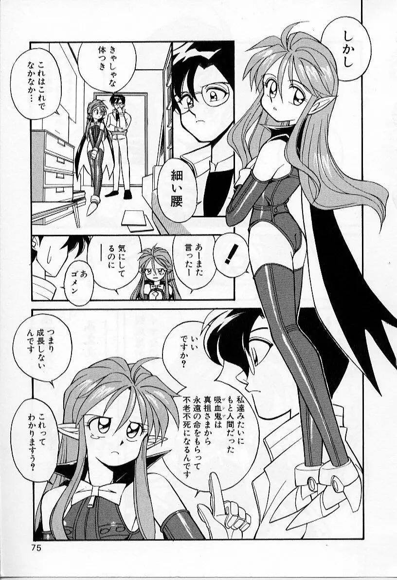 たいに～BLUE Page.77