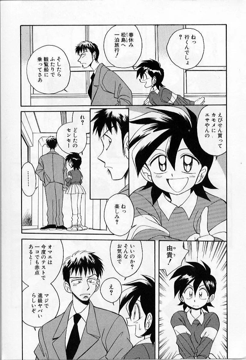 たいに～BLUE Page.9