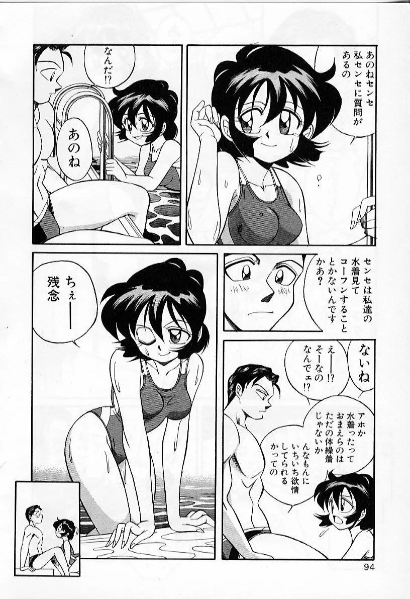 たいに～BLUE Page.96