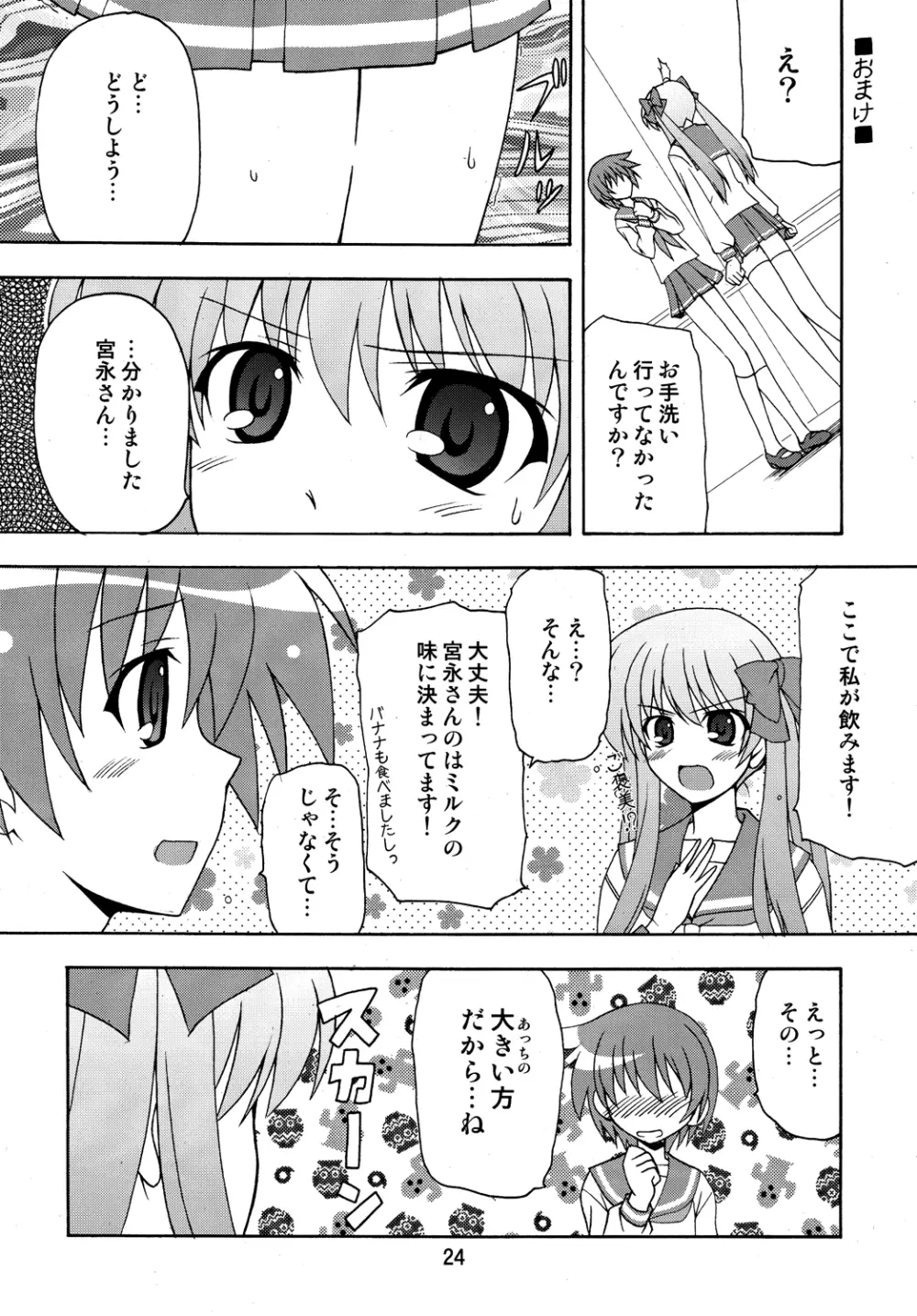 サキックス Page.23