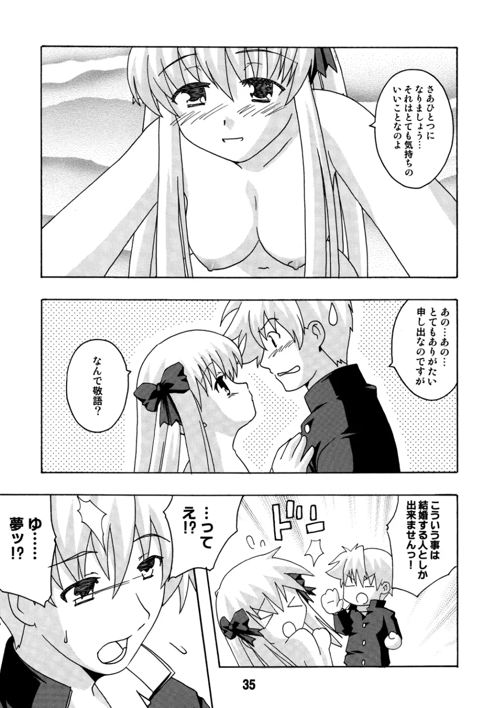 サキックス Page.34