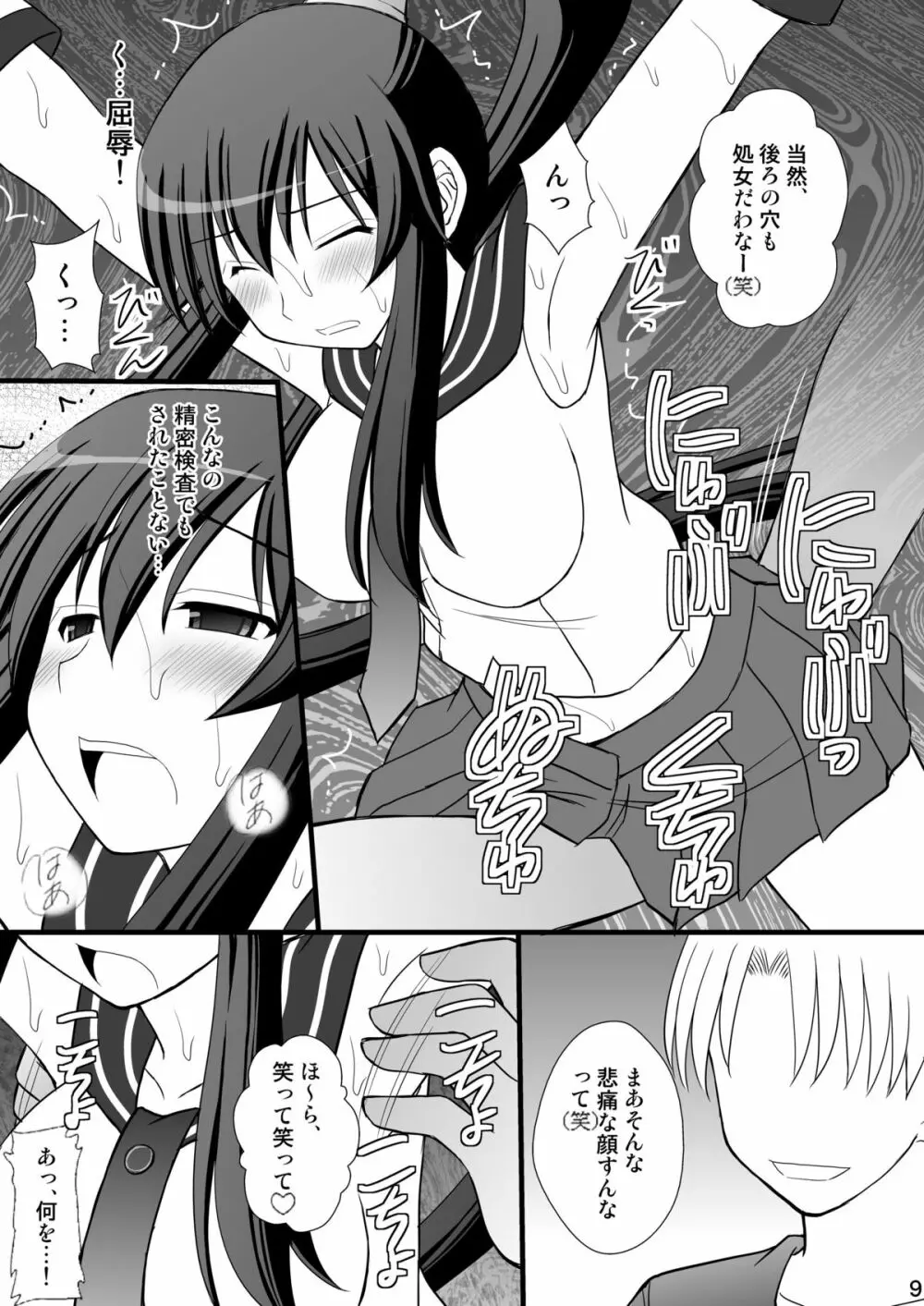 撃沈娘 II Page.8