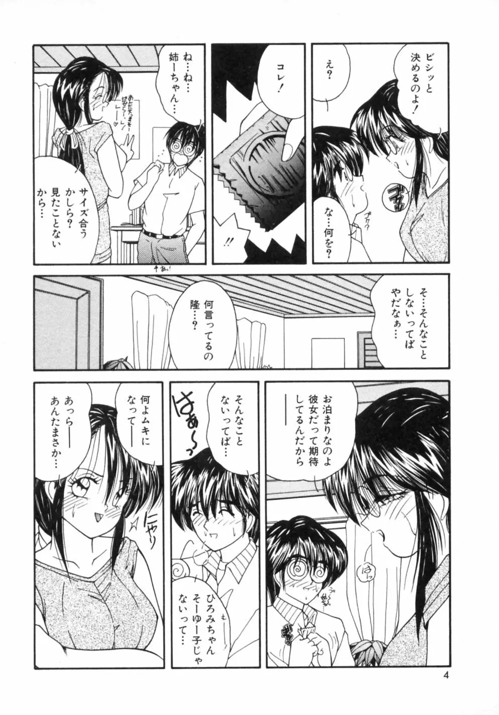 悦楽パラサイト Page.11