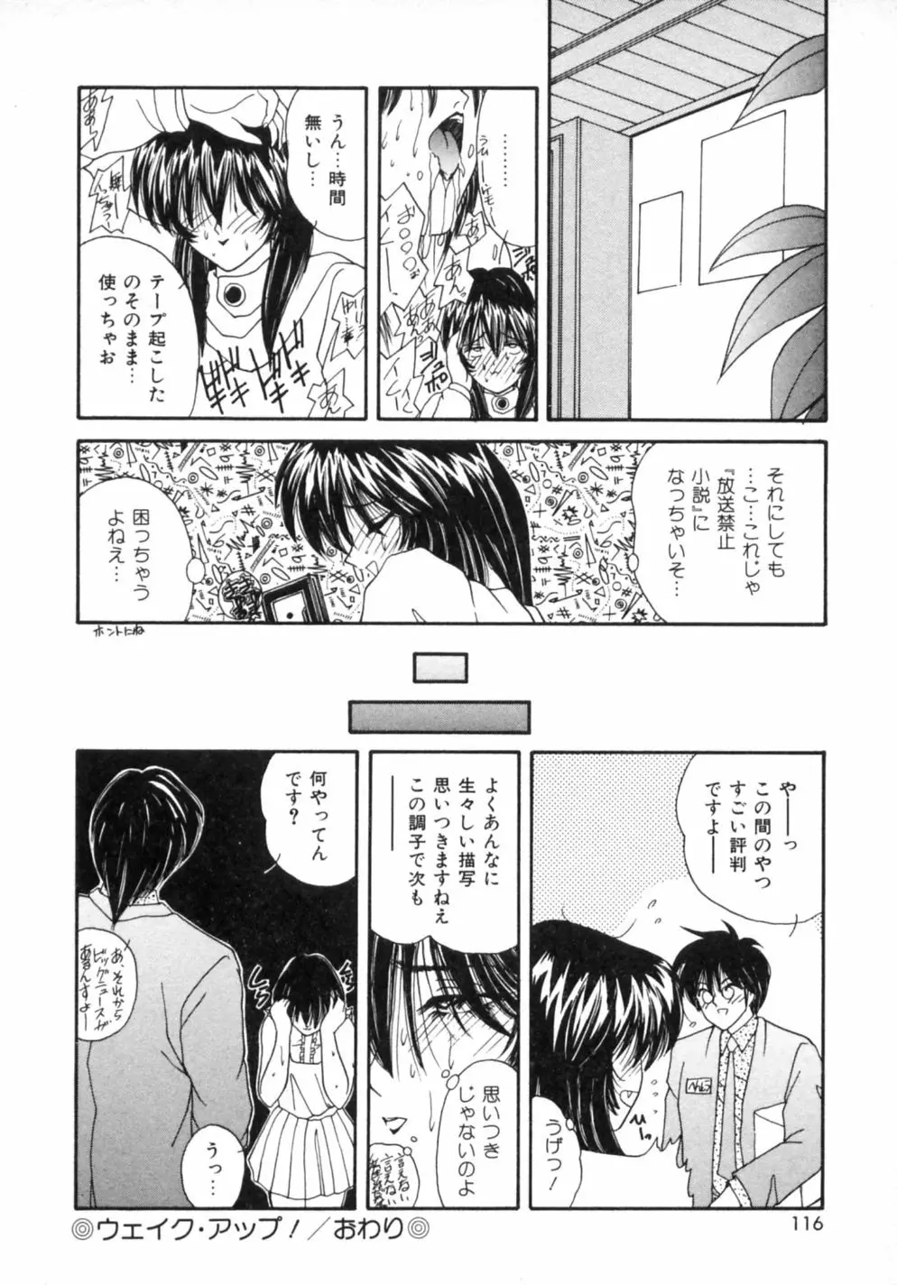 悦楽パラサイト Page.123