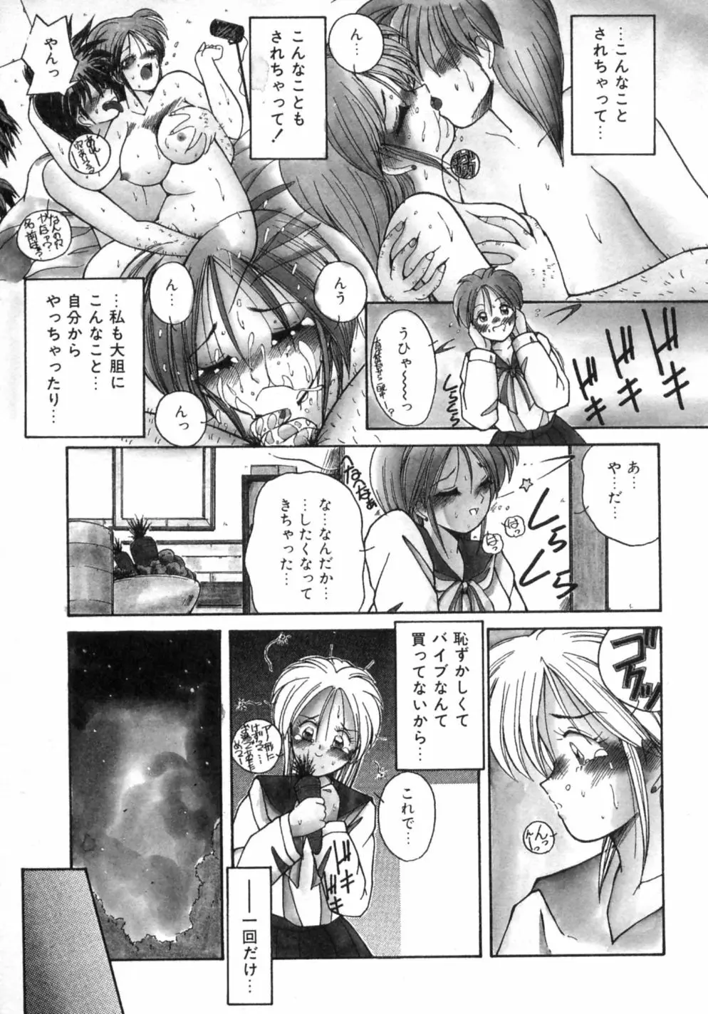 悦楽パラサイト Page.126