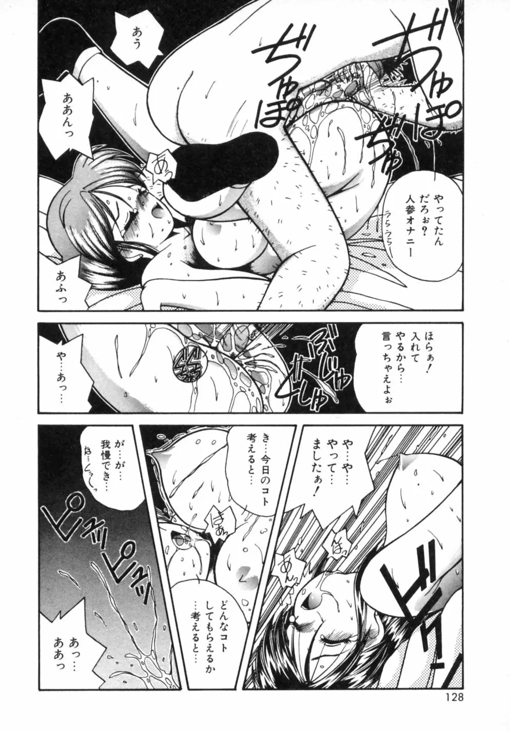 悦楽パラサイト Page.135