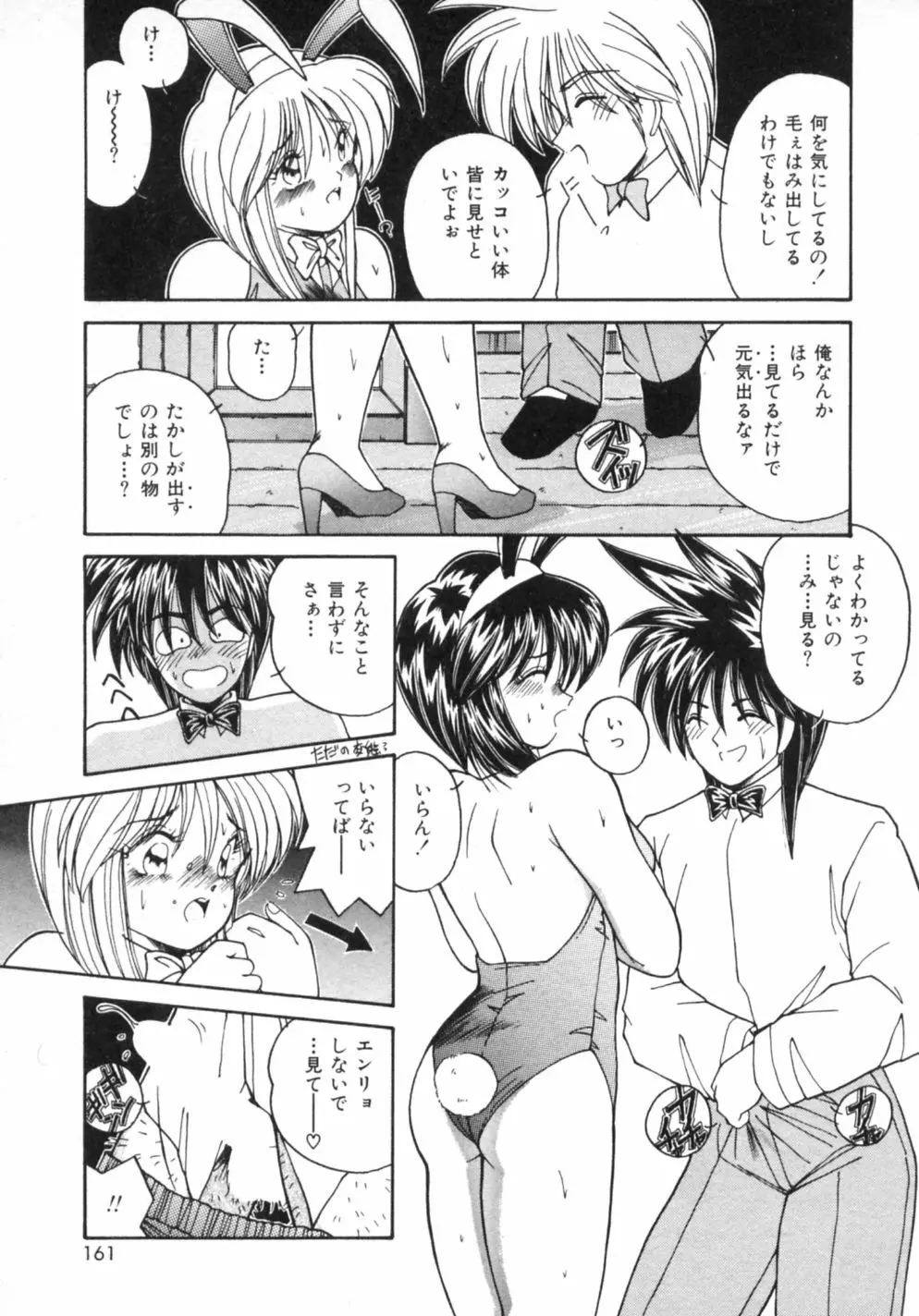 悦楽パラサイト Page.168