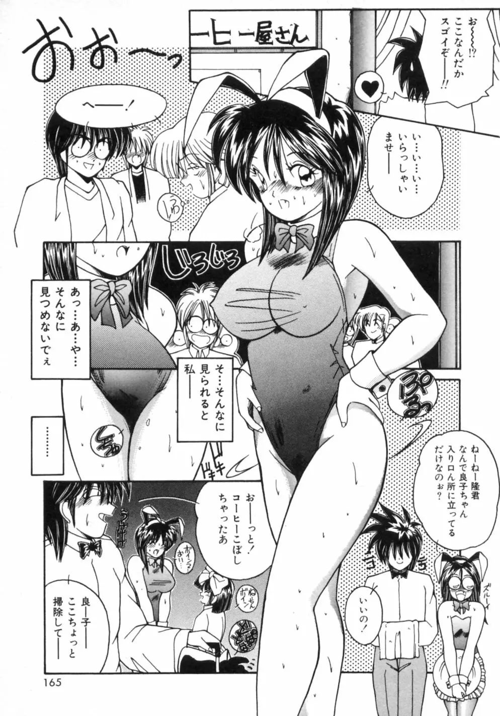 悦楽パラサイト Page.172