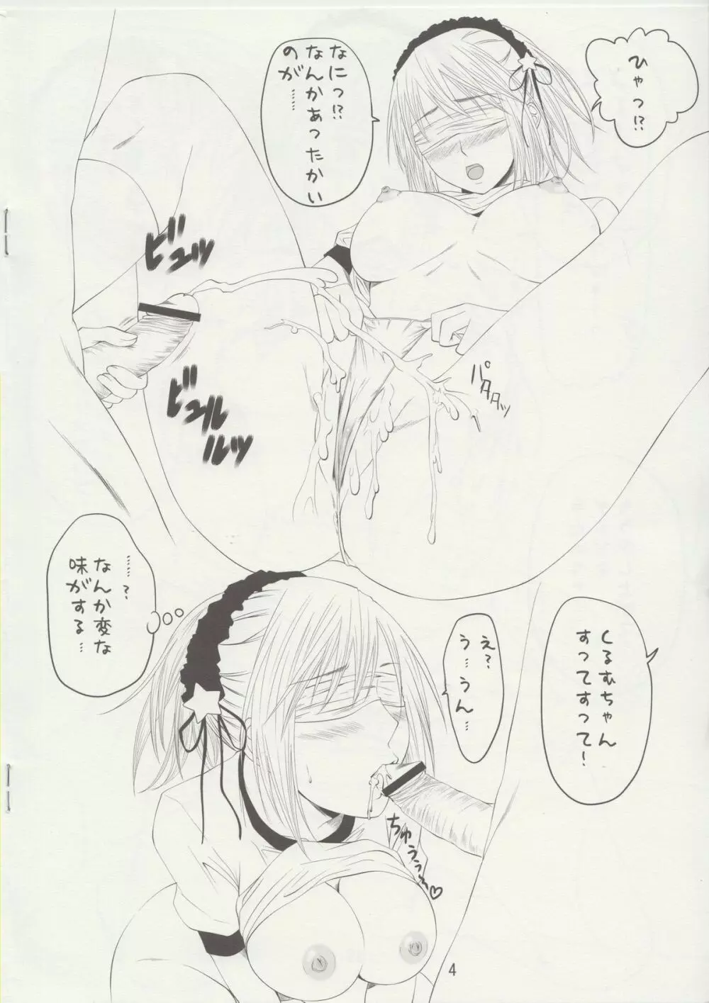 chakuerosatsueikai Page.4