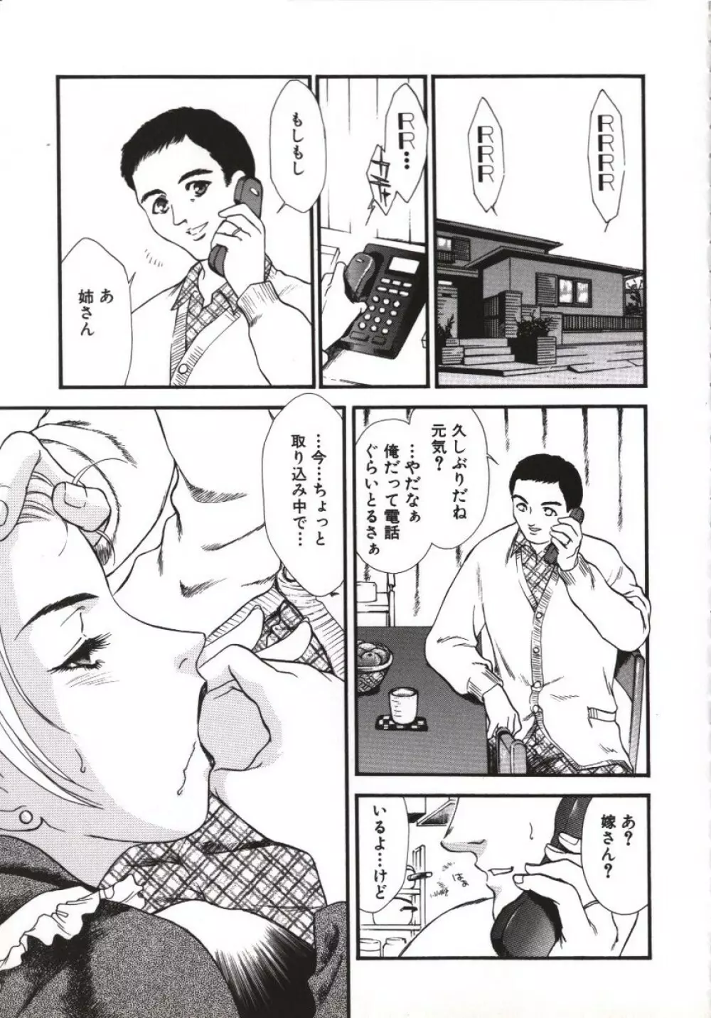 人妻模様 咥え妻 Page.114