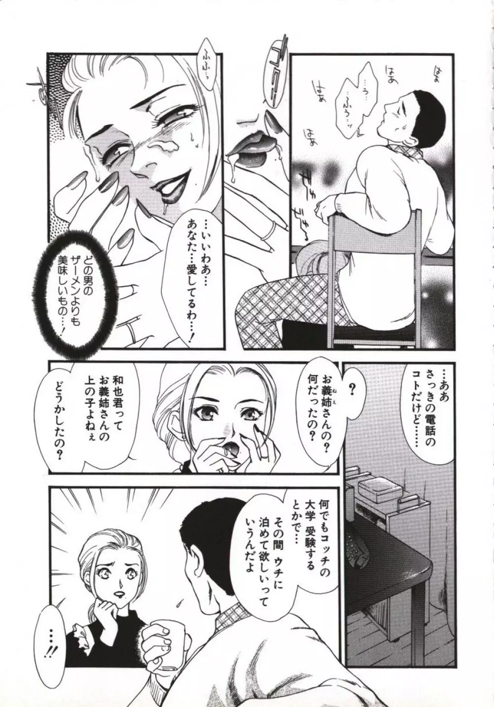 人妻模様 咥え妻 Page.118