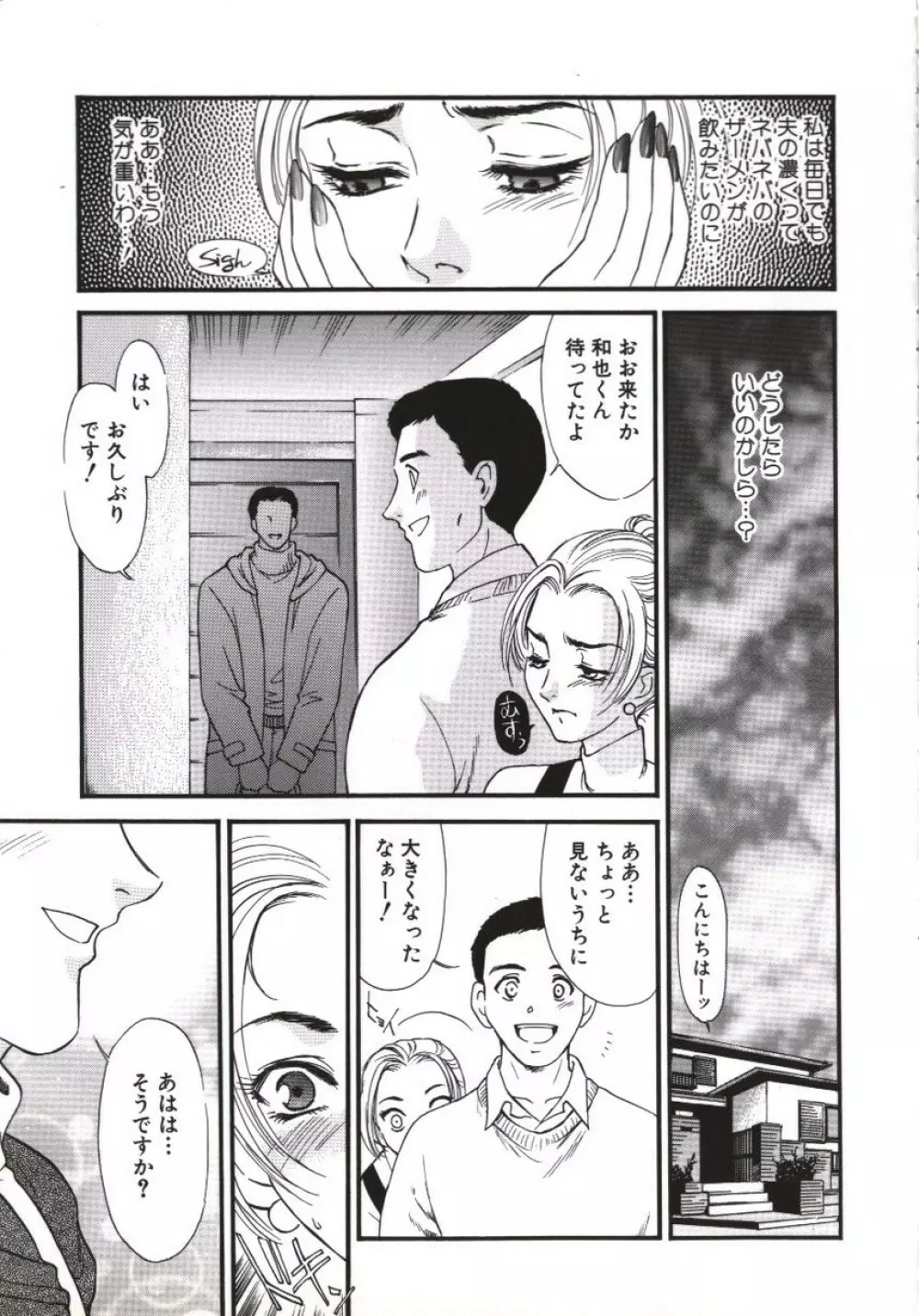 人妻模様 咥え妻 Page.128