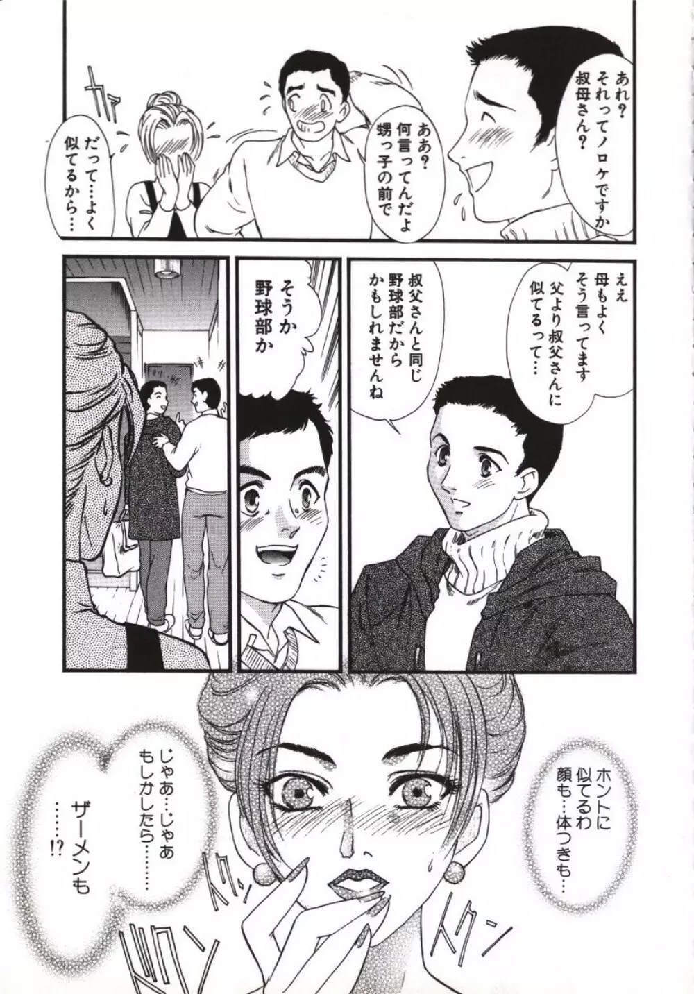 人妻模様 咥え妻 Page.130