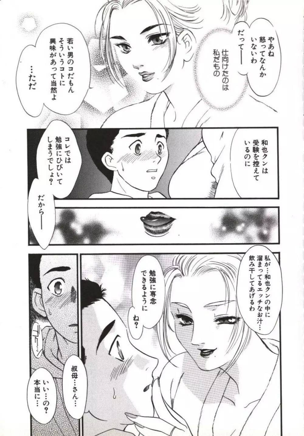 人妻模様 咥え妻 Page.138