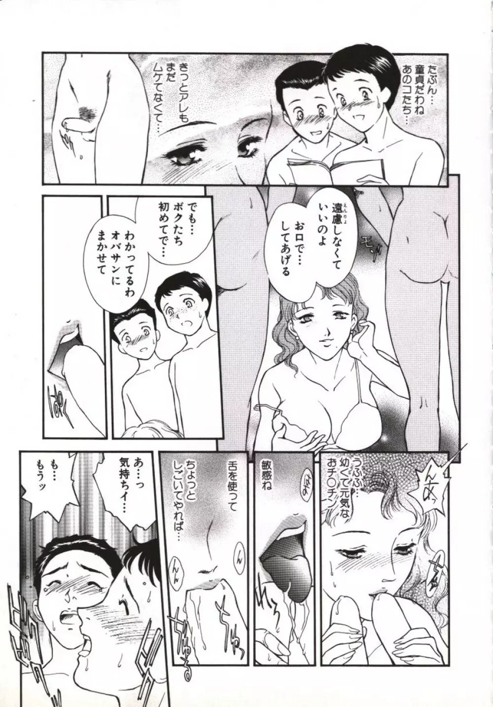 人妻模様 咥え妻 Page.14