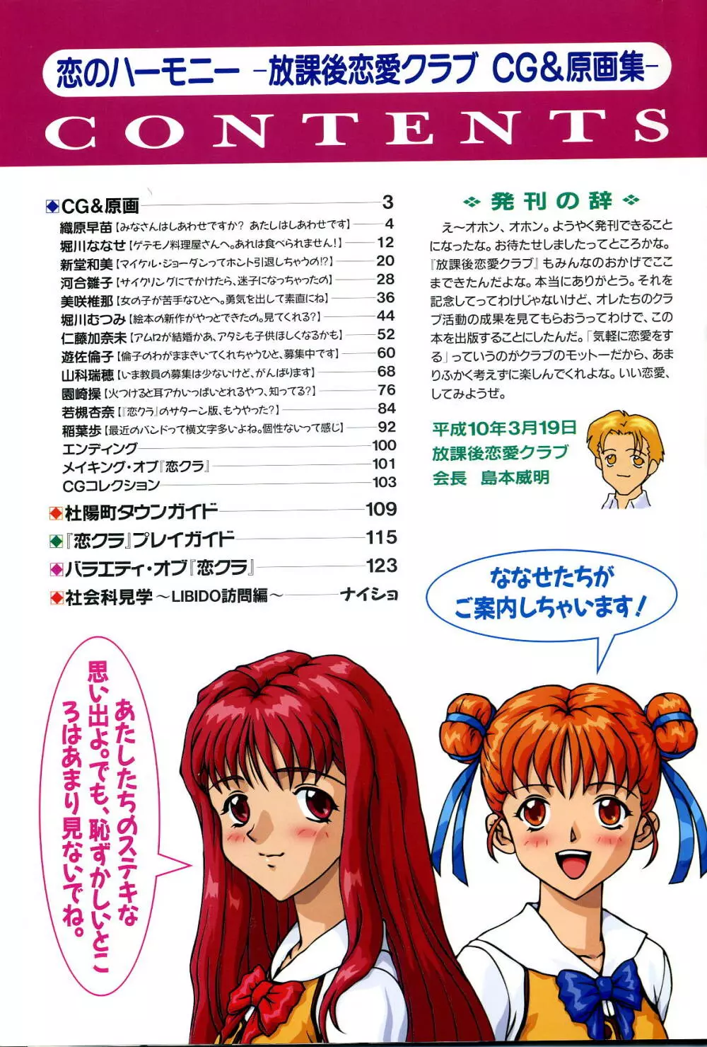 恋のハーモニー -放課後恋愛クラブCG＆原画集- Page.4