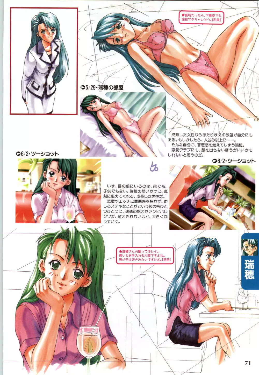 恋のハーモニー -放課後恋愛クラブCG＆原画集- Page.73