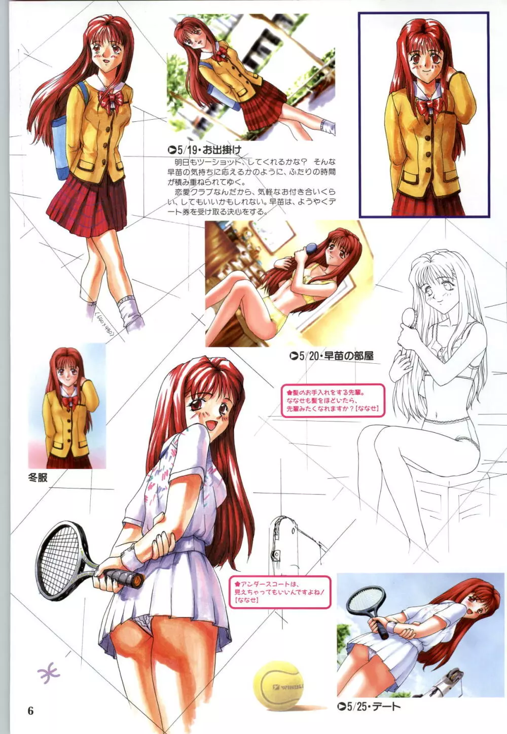 恋のハーモニー -放課後恋愛クラブCG＆原画集- Page.8