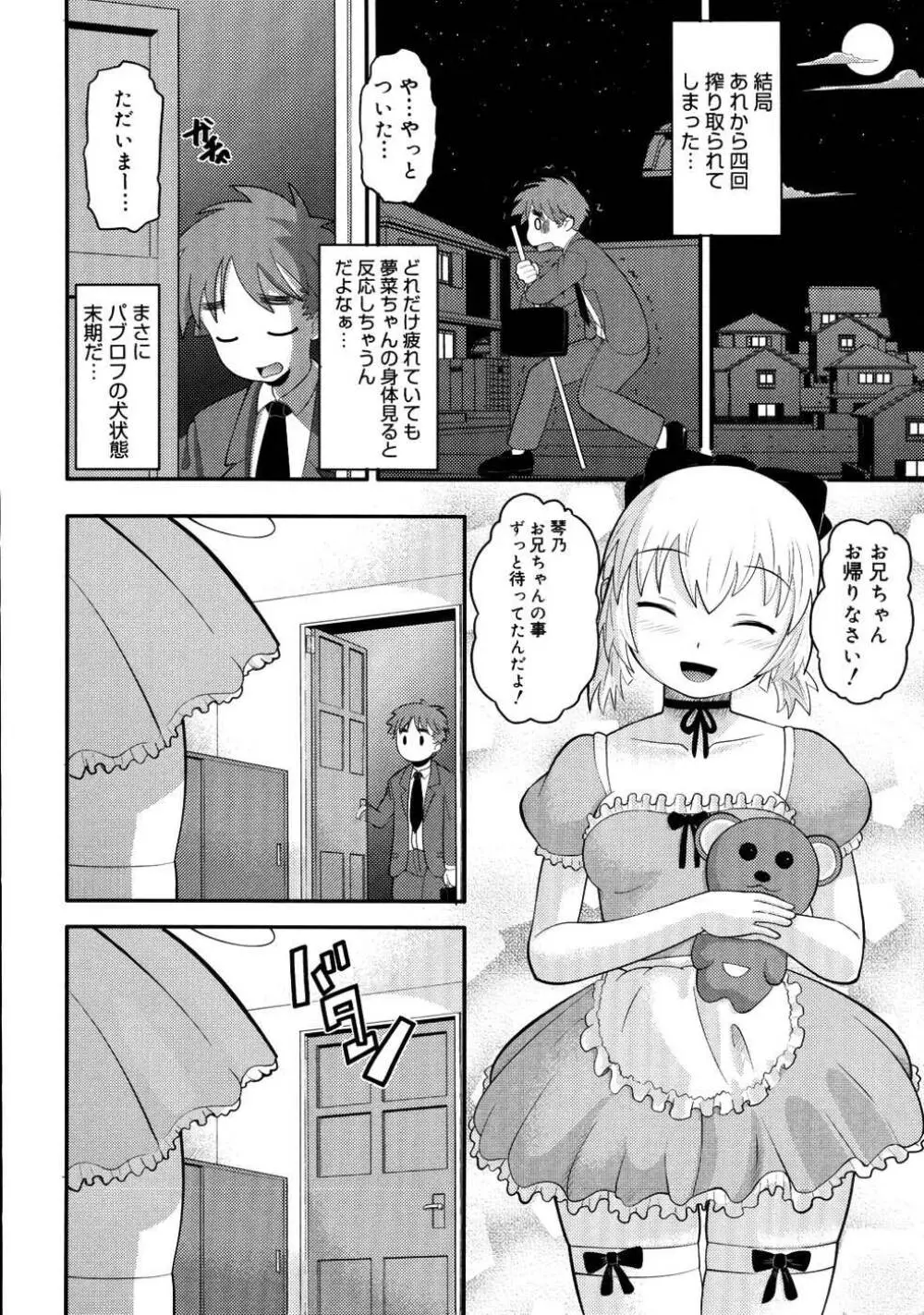 エロイネコ Page.112