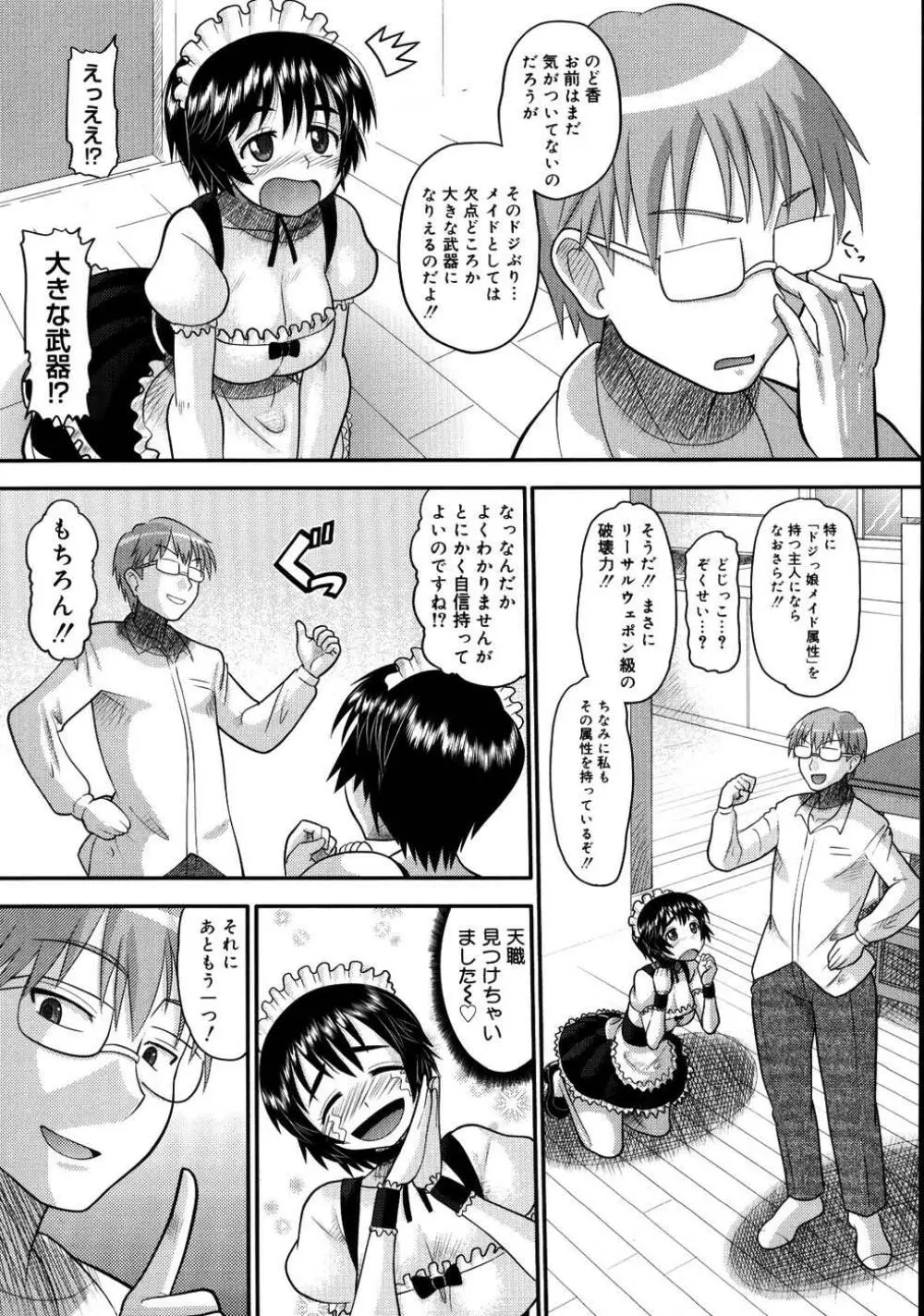 エロイネコ Page.12