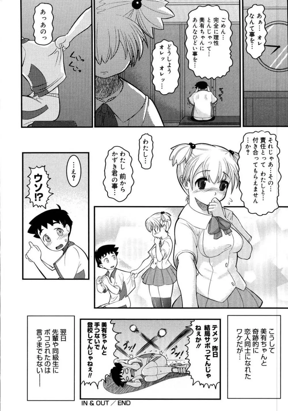 エロイネコ Page.186