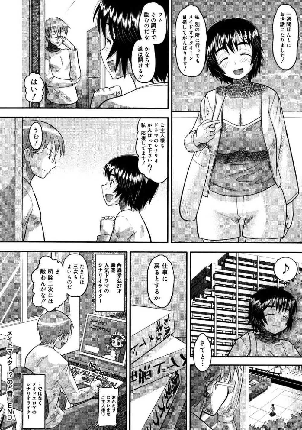 エロイネコ Page.27