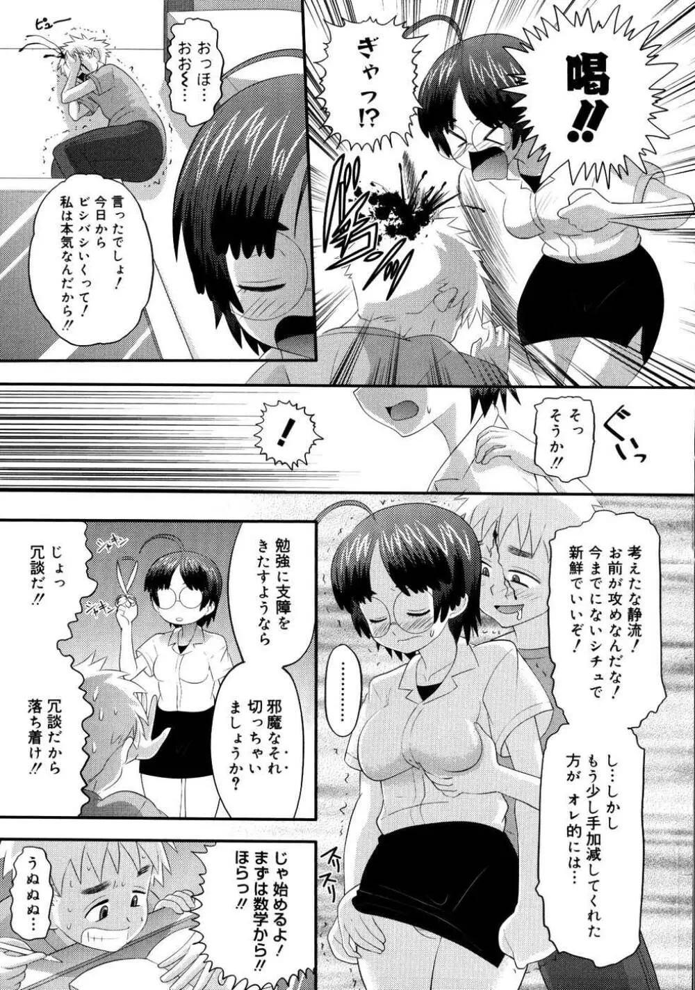 エロイネコ Page.36