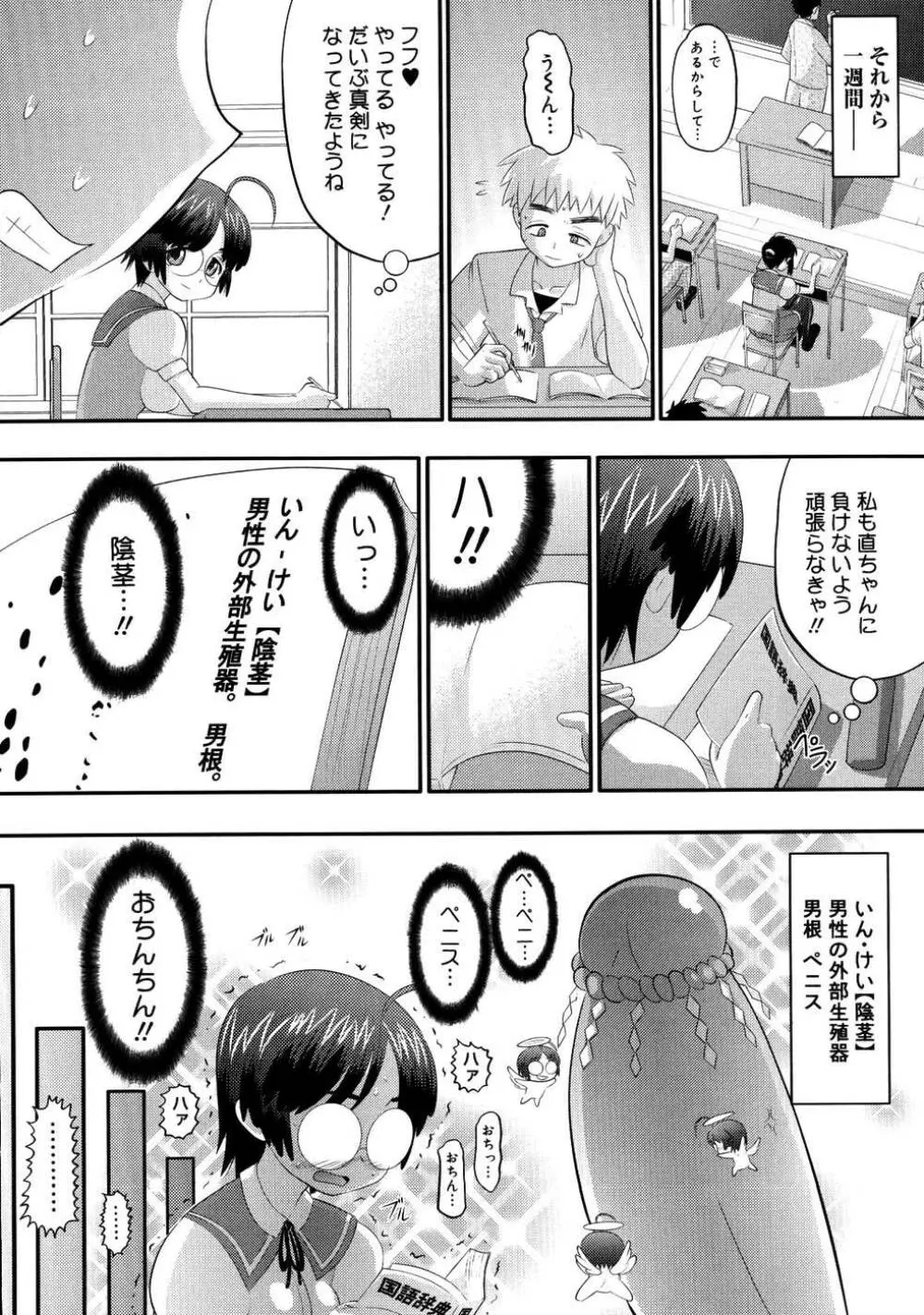 エロイネコ Page.37