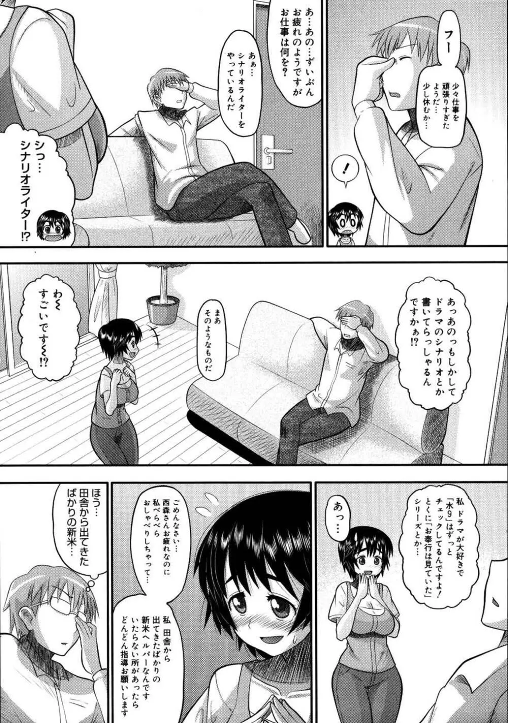 エロイネコ Page.6