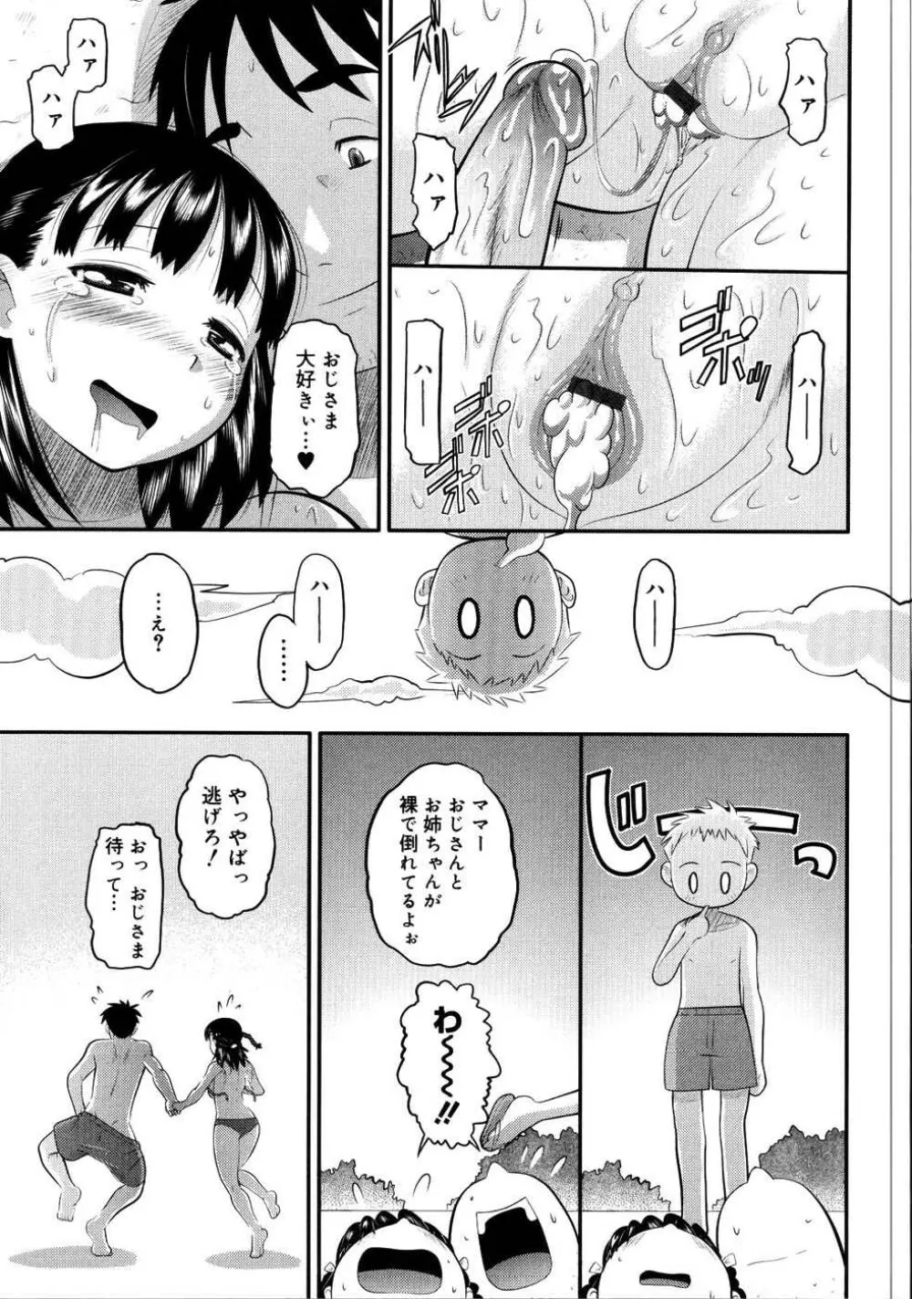 エロイネコ Page.73